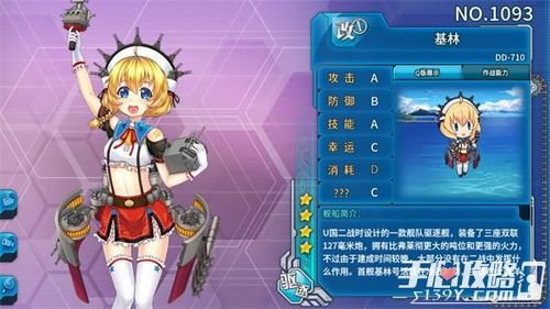 战舰少女基林级驱逐舰能改造吗？-战舰少女新手改造