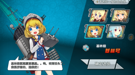 战舰少女基林级驱逐舰能改造吗？-战舰少女新手改造