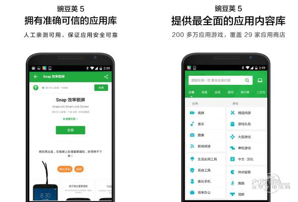 豌豆荚手机网怎么样？-2017豌豆?v最新手机版