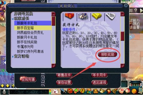 梦幻西游新手礼包领取顺序？-梦幻西游帐新手大礼包如何领取