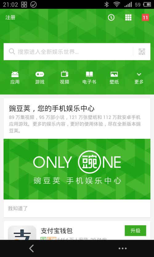 豌豆荚下载的是官方版吗？-2017豌豆荚最新手机版