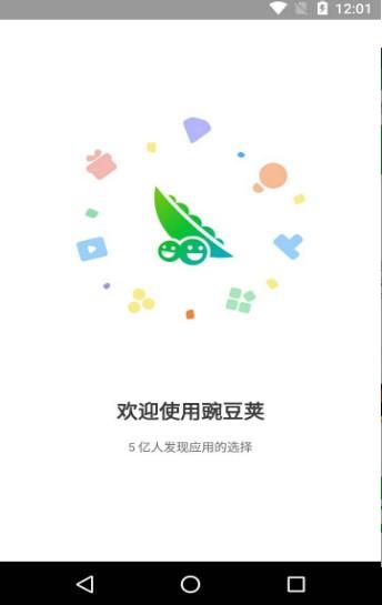 豌豆荚下载的是官方版吗？-2017豌豆荚最新手机版