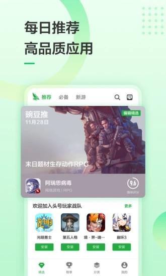 豌豆荚下载的是官方版吗？-2017豌豆荚最新手机版