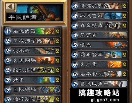 炉石传说萨满狂野最强卡组排行？-炉石萨满新手配牌