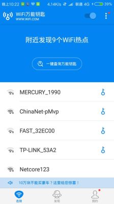 万能钥匙哪个好？-wifi万能锁匙最新手机版