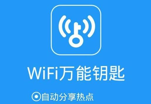 万能钥匙哪个好？-wifi万能锁匙最新手机版