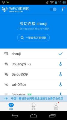 万能钥匙哪个好？-wifi万能锁匙最新手机版