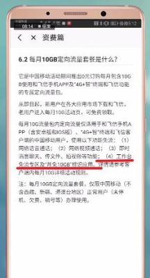 和飞信流量套餐怎么弄掉可以不用吗？-飞信2017最新手机版