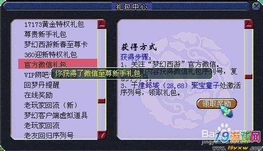 梦幻西游新账号可以领几个礼包？-2018梦幻新手礼包