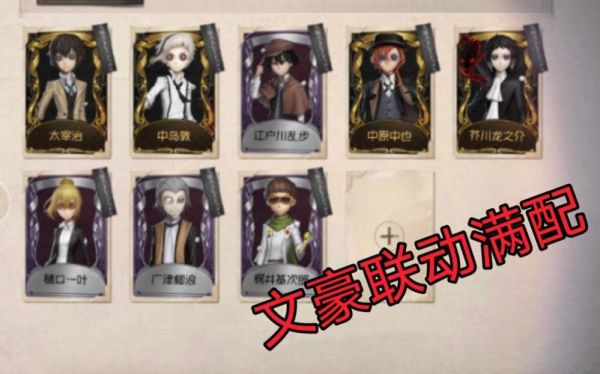 第五人格联动文豪野犬几点？-文豪野犬手游新手奖励
