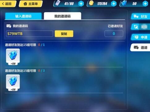 崩坏三怎么加好友？-崩坏3新手邀请码在哪里