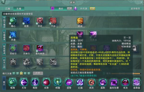 剑网三，毒经pvp技巧和键位设置图？-毒经新手pvp手法