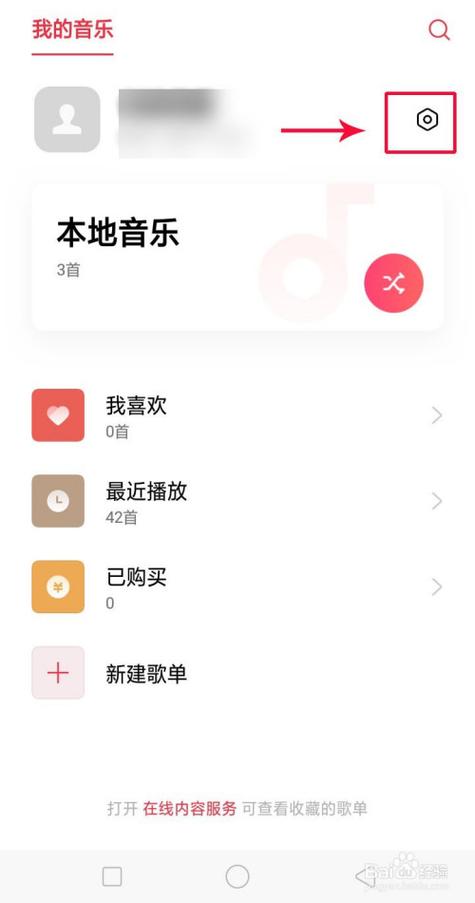 oppo手机自带的虾米音乐怎么播放？-如何把虾米音乐导入到新手机