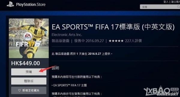 fifa17怎么调两人对战PS4版的？-fifa17新手操作 ps4