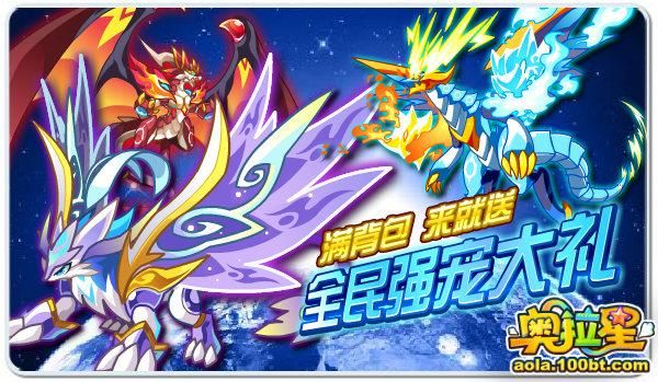 奥拉星十三周年送神宠选哪个好？-2018奥拉星新手神宠大礼