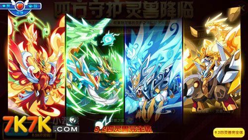 奥拉星四大神兽哪个比较好？-奥拉新手四神宠
