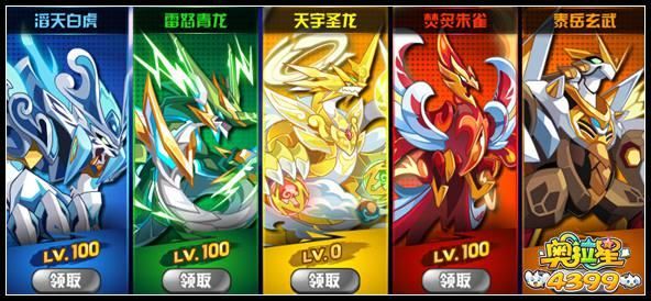 奥拉星四大神兽哪个比较好？-奥拉新手四神宠