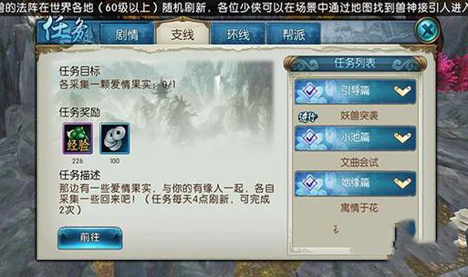 诛仙3释罗身世任务流程？-诛仙3.1新手任务