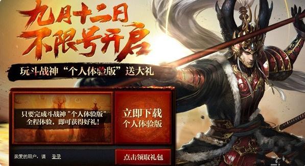 斗战神礼包怎么获得？-斗战神新手包