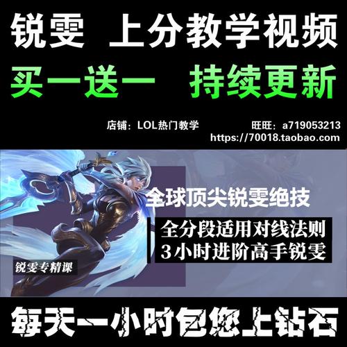 LOL怎么打线上？-英雄联盟瑞文新手视频教学视频教学