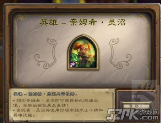 炉石传说国服术士新皮肤「奈姆希•灵沼」怎么获得？-炉石传说 术士新手详细攻略