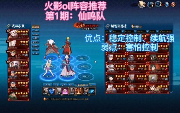 火影忍者ol手游金鸣阵容平民搭配？-火隐忍者ol新手选什么
