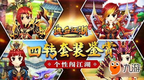热血江湖手游注册教程？-江湖x新手礼包大全