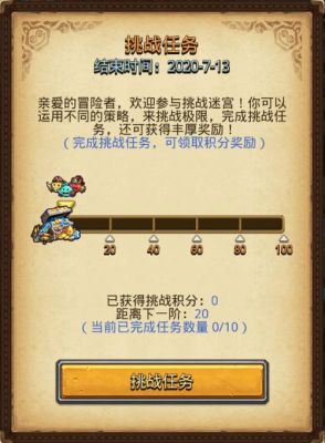 不思议迷宫最新挑战任务攻略？-不思议迷宫新手先喂谁