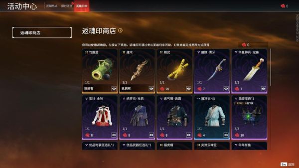 永劫无间新人如何买新英雄？-商店英雄新手赚金币