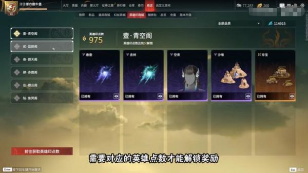 永劫无间新人如何买新英雄？-商店英雄新手赚金币