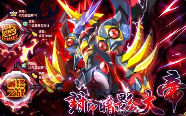 黑魔兽是暗影大帝吗？-奥奇传说新手打暗影大帝