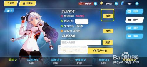 崩坏三初始号邮箱没有注册是什么意思？-崩坏3新手初始号用什么