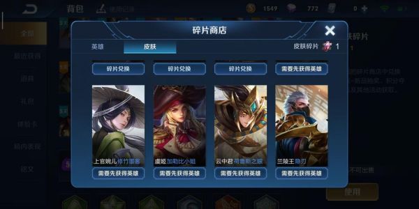 怎么更新皮肤碎片商店？-新手碎片商城