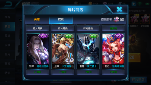 怎么更新皮肤碎片商店？-新手碎片商城