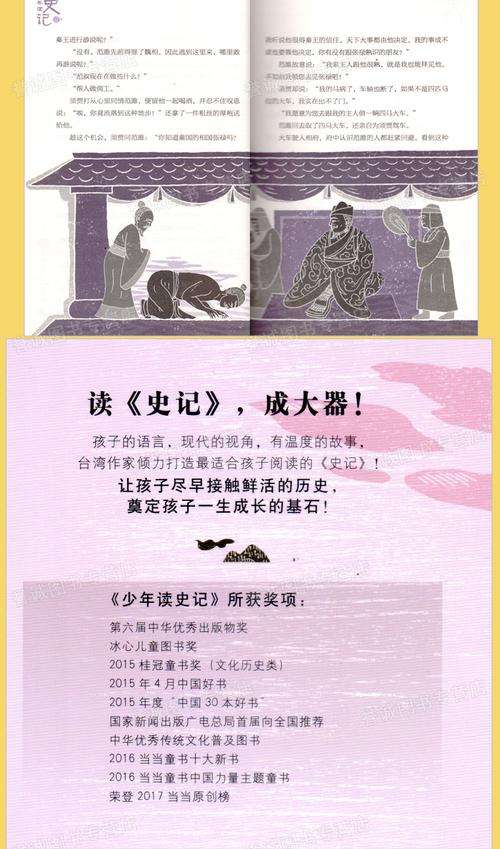少年读史记之绝世英才的风范主要内容？-至尊霸业新手怎么玩