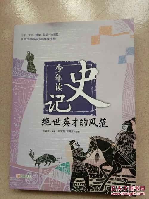 少年读史记之绝世英才的风范主要内容？-至尊霸业新手怎么玩