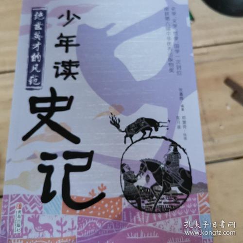 少年读史记之绝世英才的风范主要内容？-至尊霸业新手怎么玩