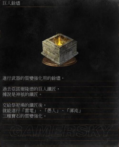 黑魂3火宝石如何使用？-暗黑之魂3新手陪葬品