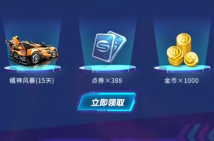 qq飞车凯美瑞怎么获得？-iosqq飞车手游新手礼包