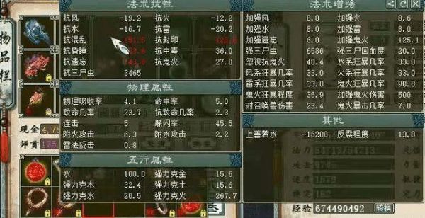 在大话2中怎么样练个负敏炮？-大话西游2新手克炮