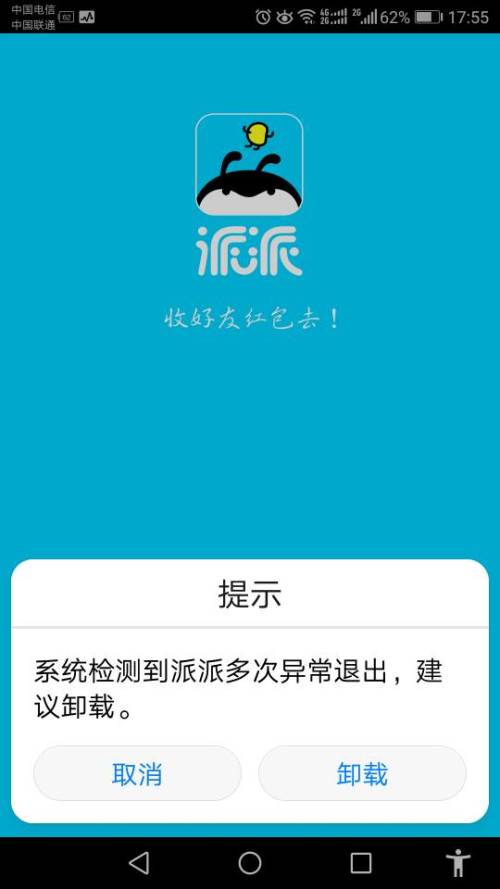 派派技能已达上限该怎么办？-换新手机登录派派