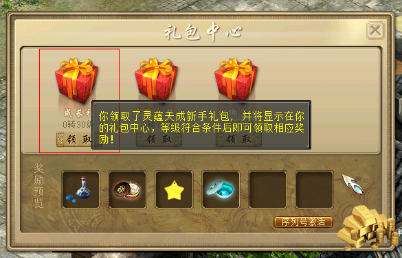 大话新区预约礼包没有余量怎么办？-大话西游3免费版 新手礼包