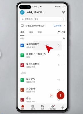 wps手机版新手必学十大技巧？-安卓手机 新手攻略