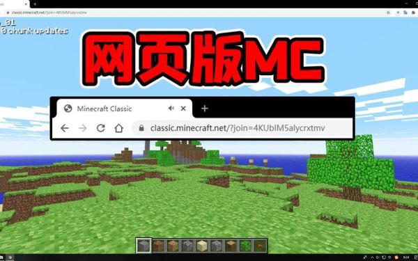 我的世界网页版怎么玩？-我的世界新手指南电脑版