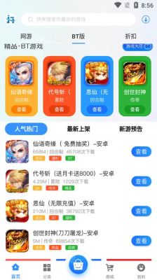 手游平台有哪些?哪个平台好？-最新手游下载app下载