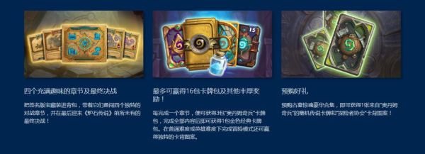 炉石传说兑换码怎样得？-2018炉石传说新手礼包