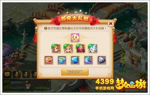 梦幻西游网页版首充送什么？-梦幻西游官新手充值礼包
