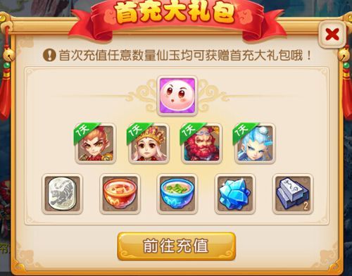 梦幻西游网页版首充送什么？-梦幻西游官新手充值礼包