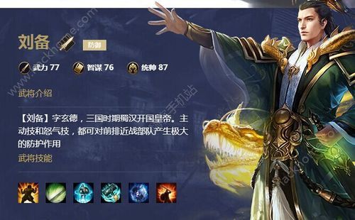 真龙霸业刘备角色图鉴？-真龙霸业新手