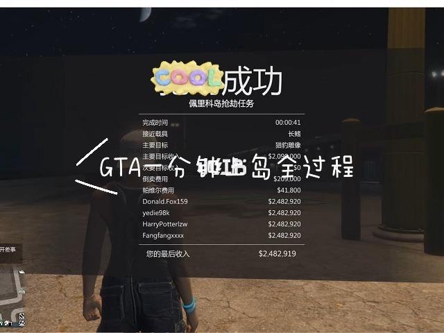 上岛怎么跳过前置任务？-gta5新手教程怎跳过了